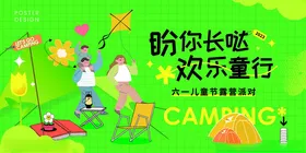 儿童节展板61海报晚会六一