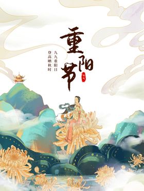 重阳节图片