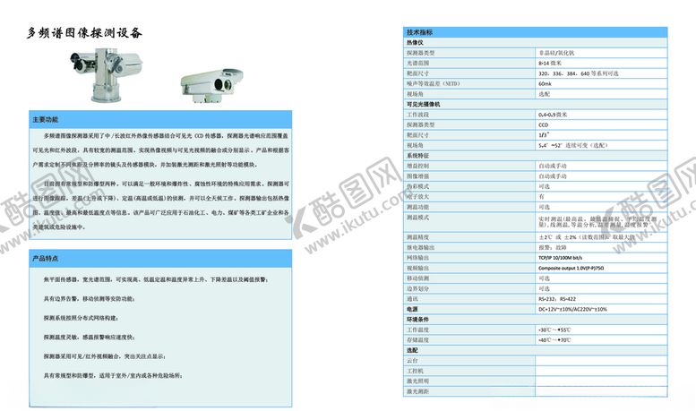 编号：11966409252321216167【酷图网】源文件下载-探测系统白色排版