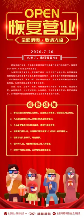 电影院恢复营业复工展板展架