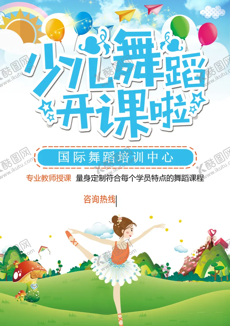 编号：01678410092322060962【酷图网】源文件下载-少儿舞蹈