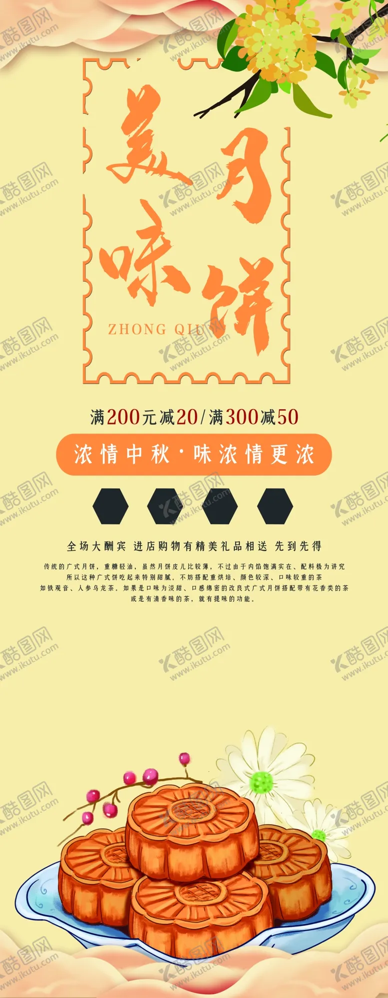 编号：35363004060051327757【酷图网】源文件下载-美味月饼