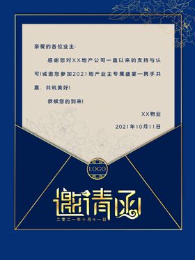 邀请函海报企业会议酒席