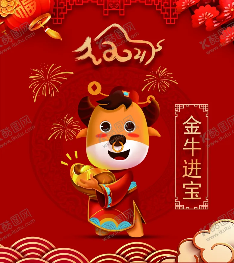编号：88138704240507146376【酷图网】源文件下载-金牛进宝