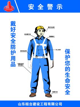 安全 警示漫画