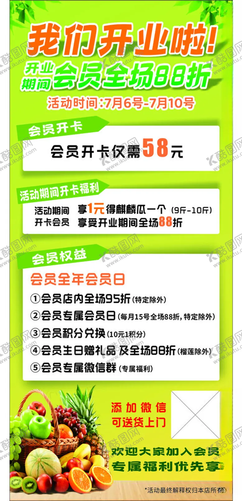 编号：31396302150307092324【酷图网】源文件下载-水果店开业展架