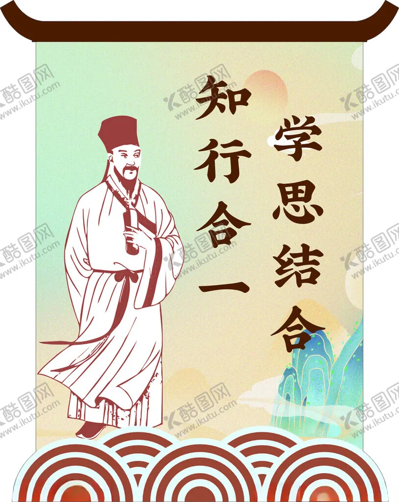 编号：41237104030915378480【酷图网】源文件下载-古代学者倡导知行合一图
