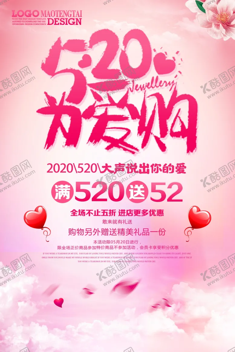 编号：53828106250647104132【酷图网】源文件下载-520为爱购海报