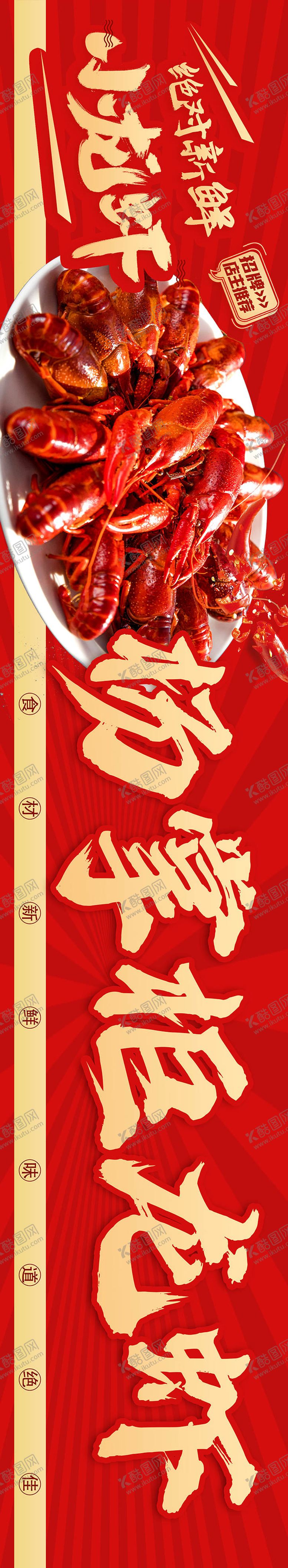 编号：66684911191739291292【酷图网】源文件下载-美食餐饮龙虾海报