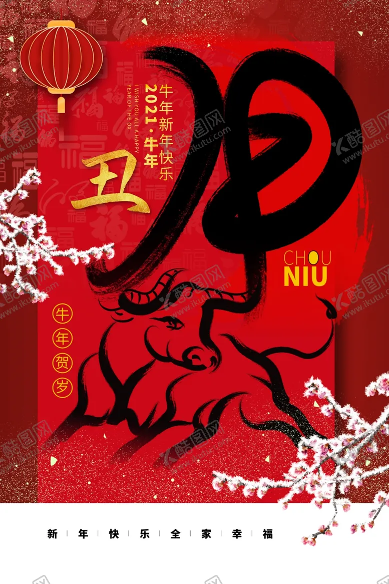 编号：72253604210033105045【酷图网】源文件下载-2021丑牛新年元旦年报设计