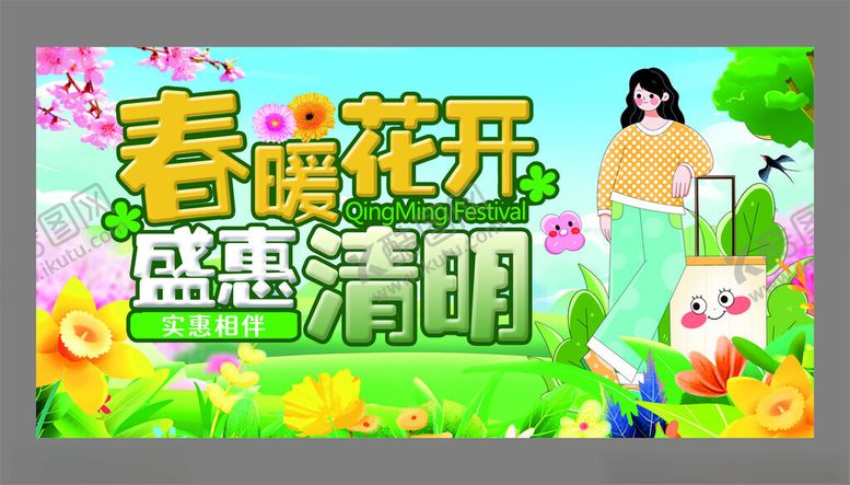 编号：48018204250037327389【酷图网】源文件下载-春暖花开季的浪漫清丽