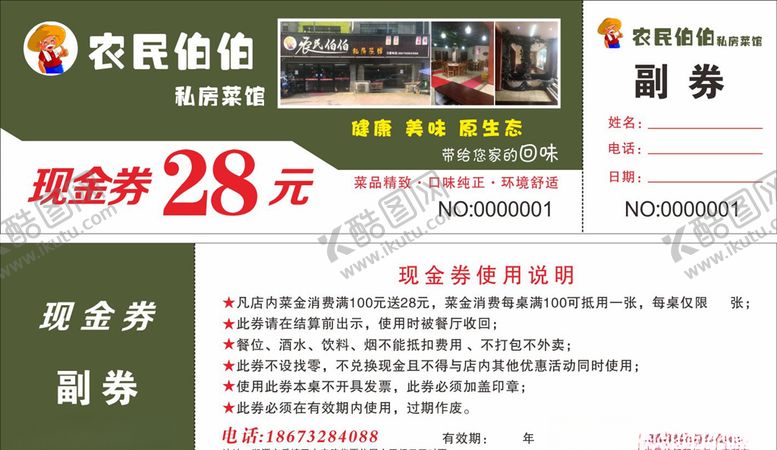 编号：61576107140327433783【酷图网】源文件下载-私房菜代金券
