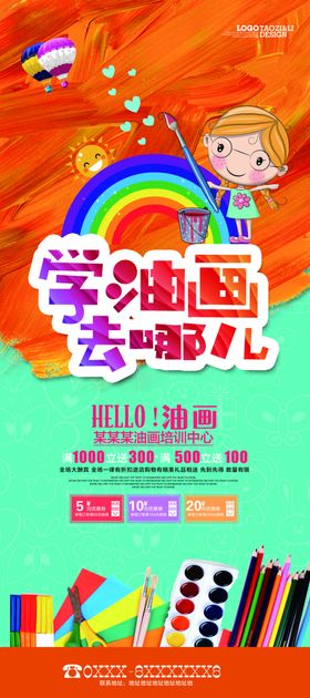 油画培训海报