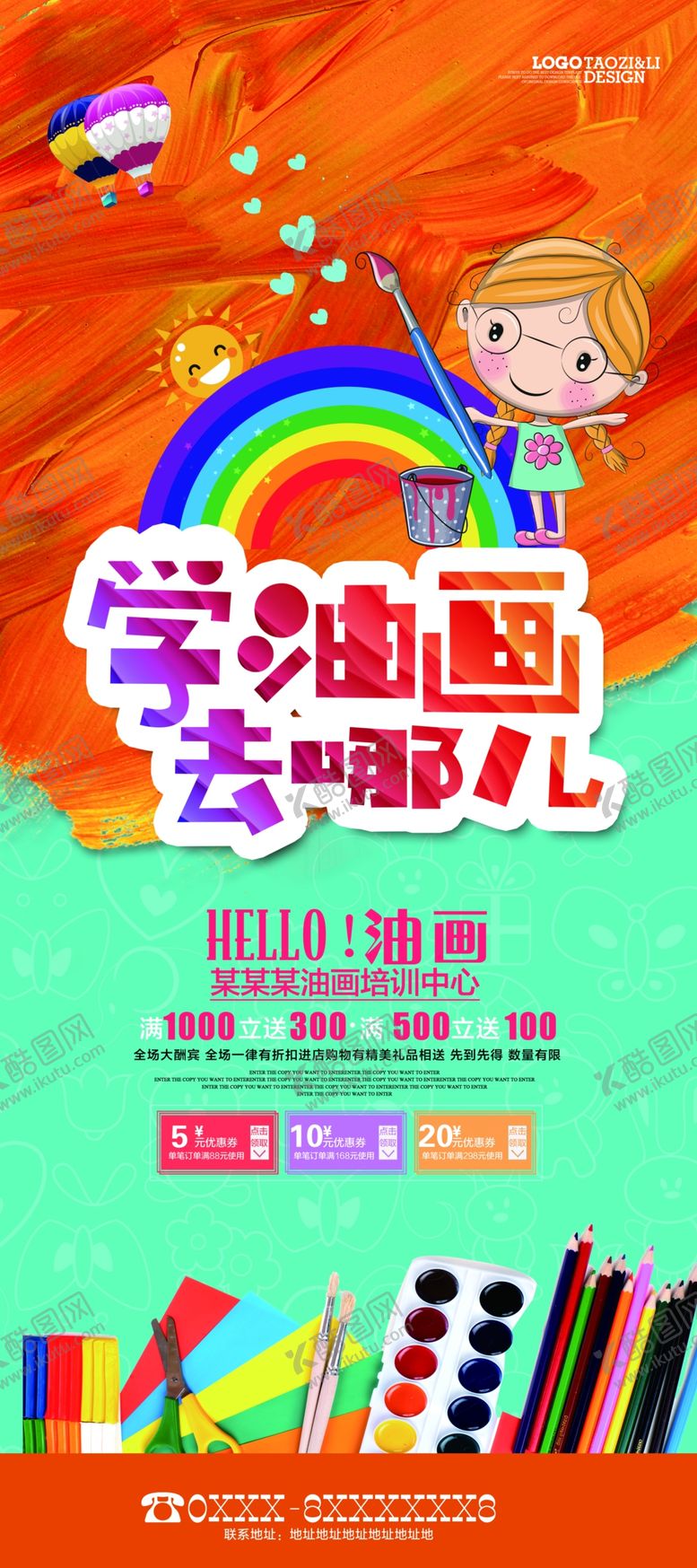 编号：52287005152015259749【酷图网】源文件下载-油画培训海报