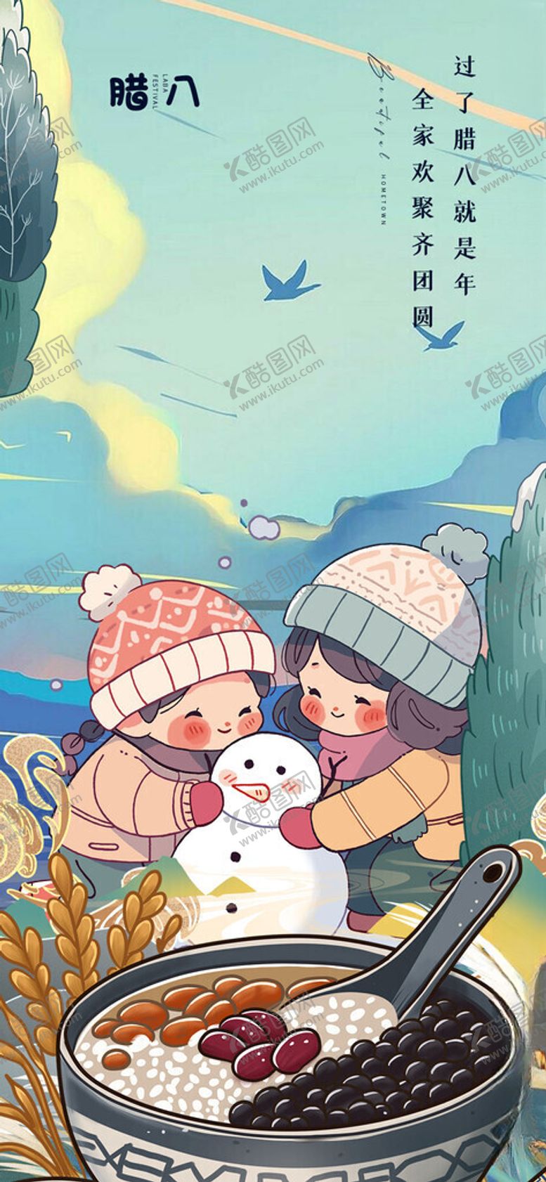 编号：66202311201556007624【酷图网】源文件下载-腊八节温馨场景与美食