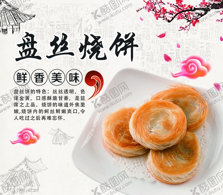 编号：71530304261032209794【酷图网】源文件下载-盘丝饼