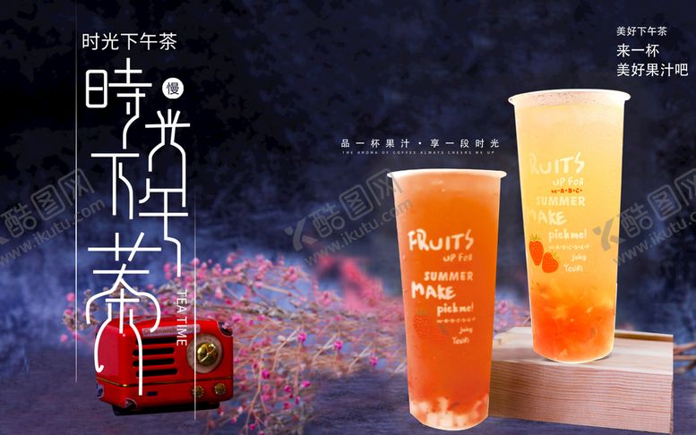 编号：97083509170627063960【酷图网】源文件下载-下午茶饮料灯箱