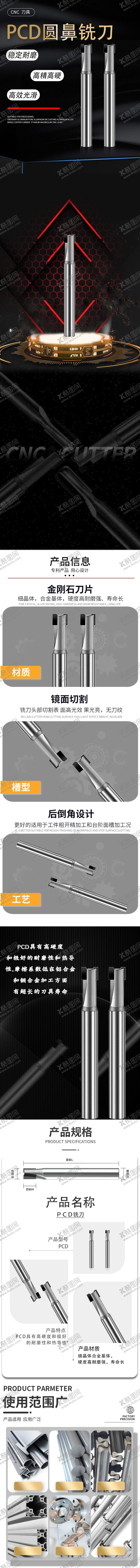 编号：13648612311230408945【酷图网】源文件下载-刀具详情页