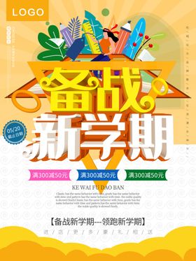新学期