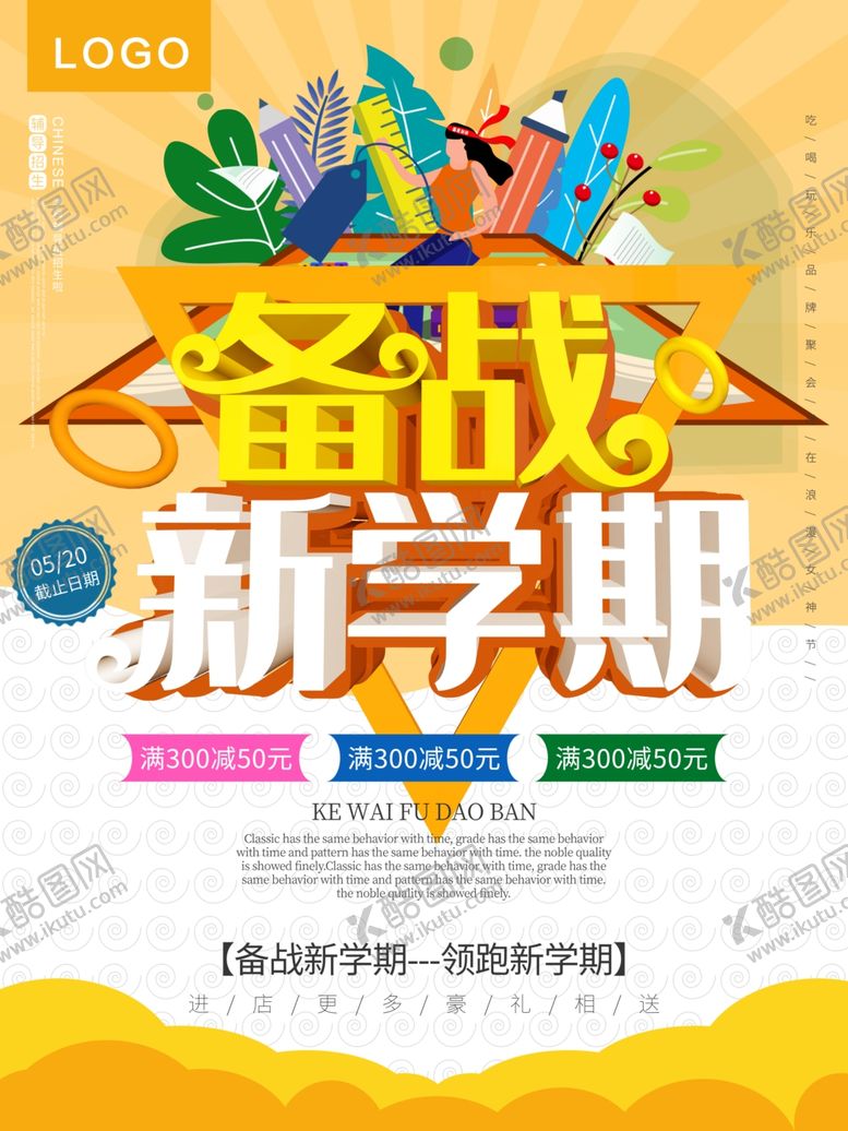 编号：41951610050242556622【酷图网】源文件下载-新学期