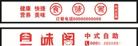 快餐招牌