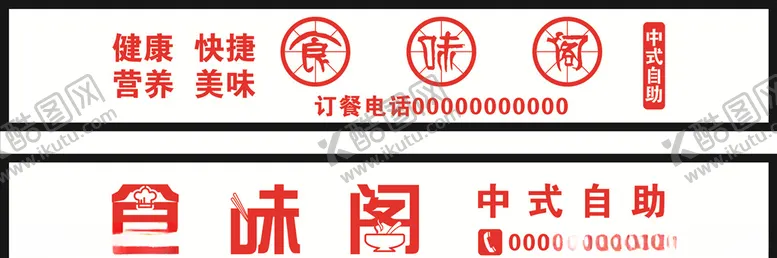 编号：60093006260919228893【酷图网】源文件下载-快餐招牌