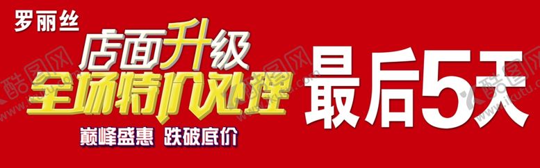 编号：97120304180042123639【酷图网】源文件下载-店面升级