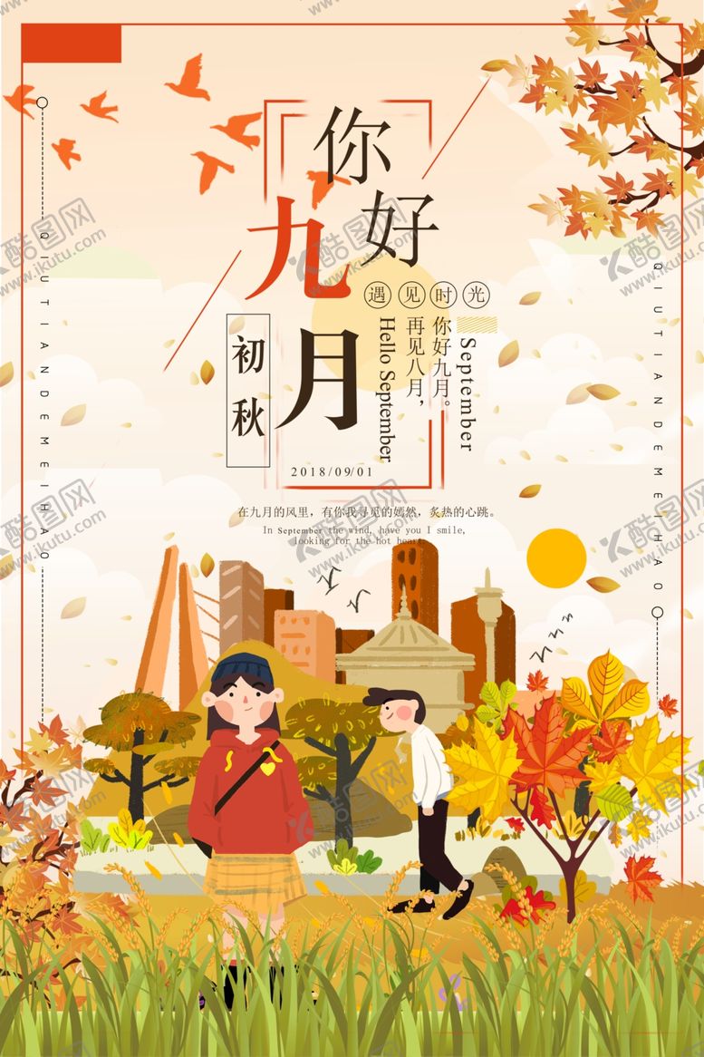 编号：55273707030856269931【酷图网】源文件下载-九月你好