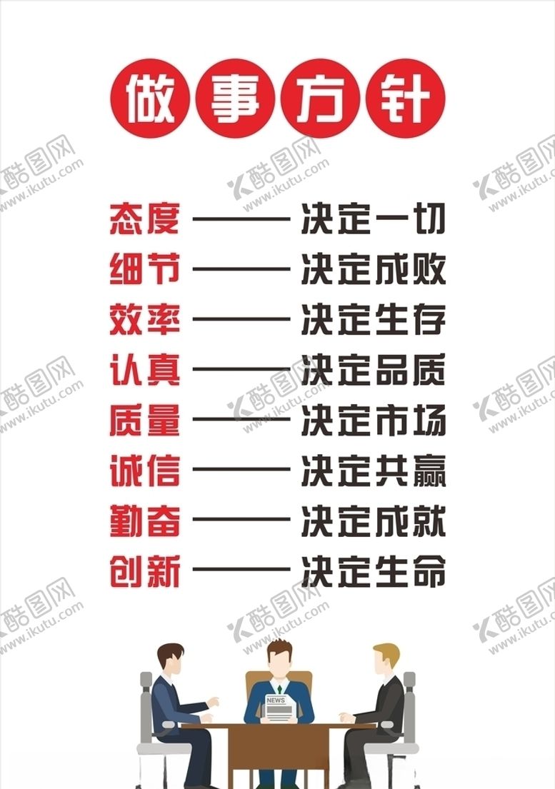 编号：54464504250658295796【酷图网】源文件下载-做事方针