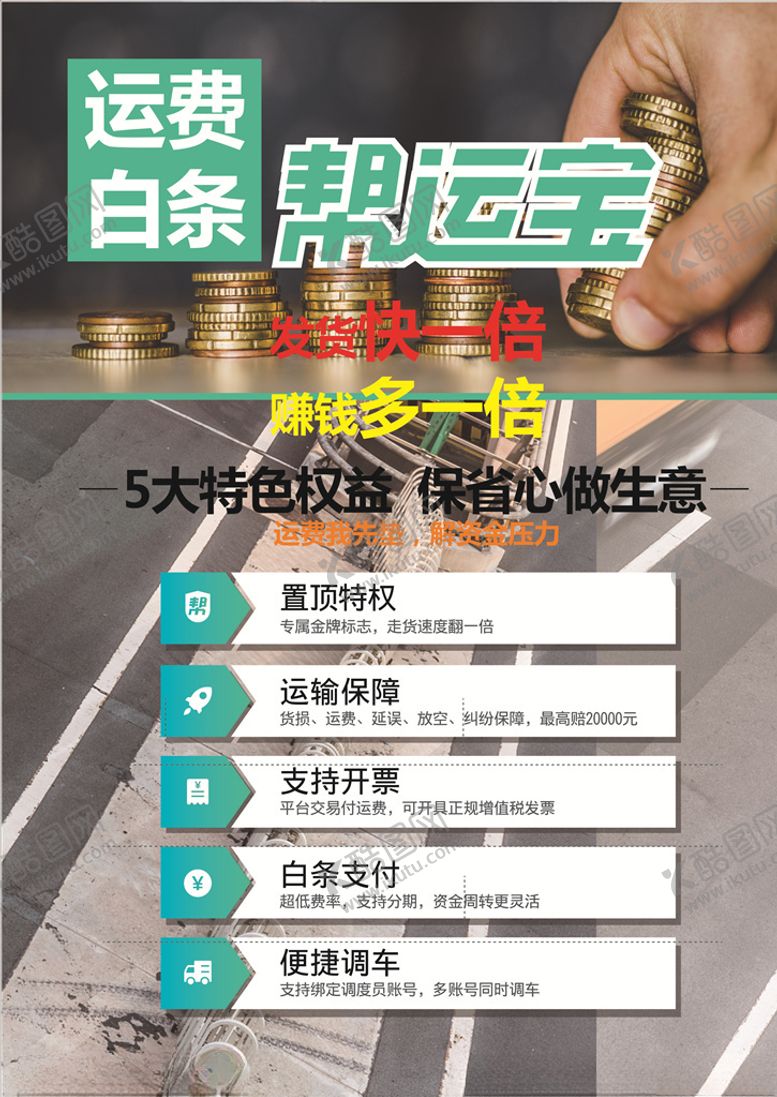 编号：96766710130339356332【酷图网】源文件下载-货币帮运宣传海报