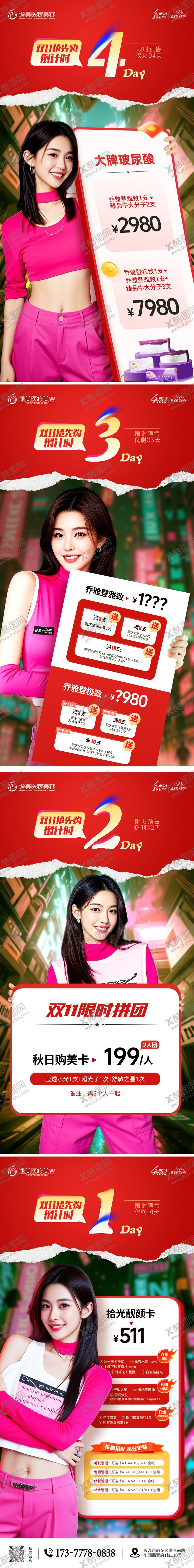 编号：79071312050745509605【酷图网】源文件下载-倒计时海报