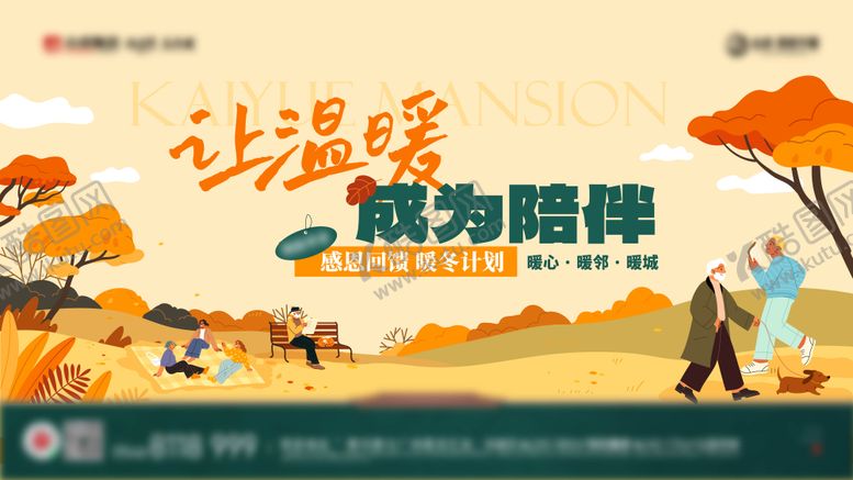 编号：21279810242331353322【酷图网】源文件下载-暖冬主形象