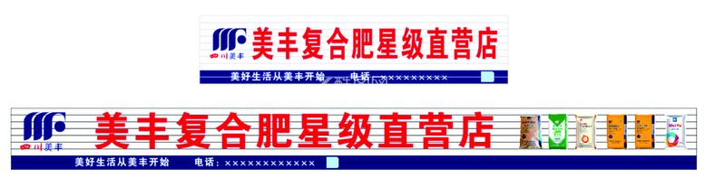 编号：50141412030438235709【酷图网】源文件下载-四川美丰复合肥