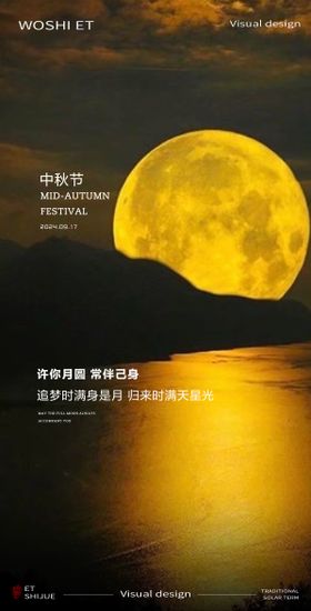 中秋节海报兔子山水月亮