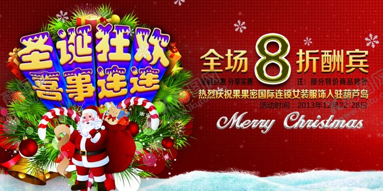 编号：22782105131403564765【酷图网】源文件下载-圣诞节