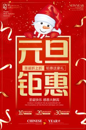 简约红色大气元旦钜惠创意海报