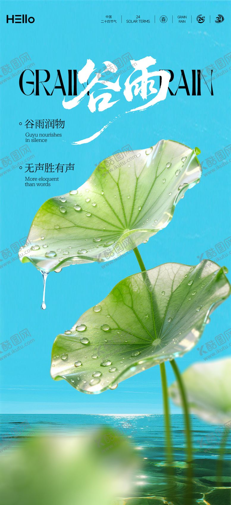 编号：88301303150208426584【酷图网】源文件下载-谷雨