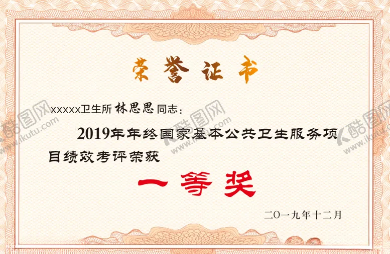 编号：73265407060623542117【酷图网】源文件下载-荣誉证书