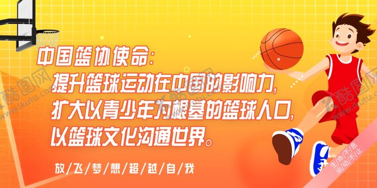 编号：42569411232320279372【酷图网】源文件下载-篮球使命