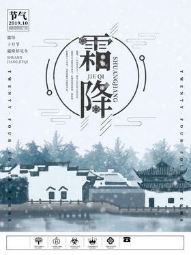 霜降