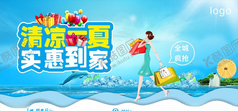 编号：29369405191104248412【酷图网】源文件下载-夏季促销