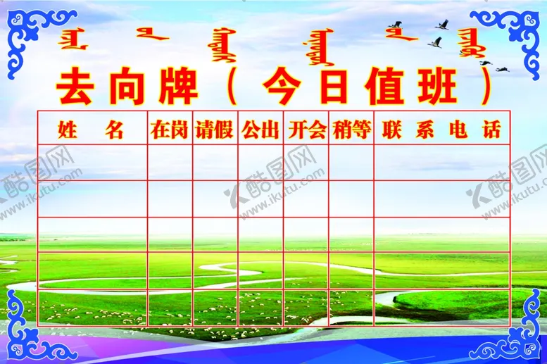 编号：39529905021341161855【酷图网】源文件下载-值班表