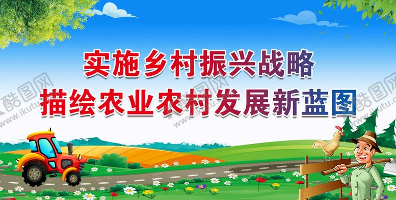 编号：98741310081640292793【酷图网】源文件下载-乡村振兴