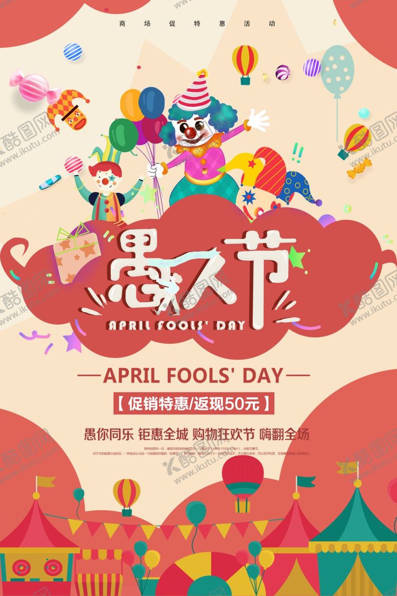 编号：26021909131600263972【酷图网】源文件下载-愚人节