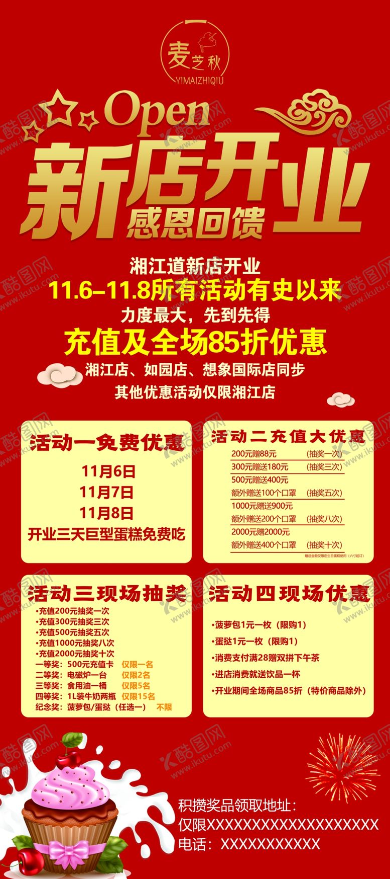 编号：45674703312349405640【酷图网】源文件下载-蛋糕店新店开业展架