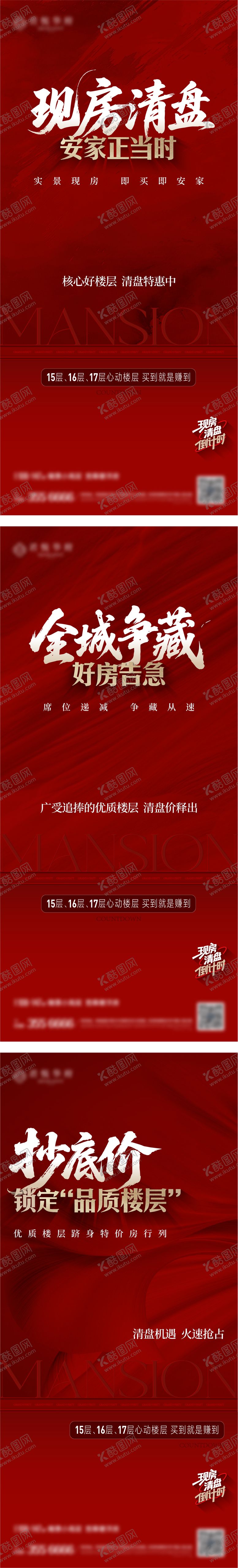 编号：79666611171930216374【酷图网】源文件下载-热销海报