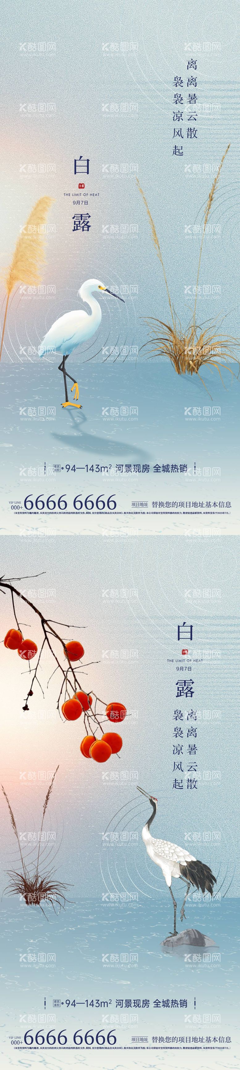 编号：74701612030810261750【酷图网】源文件下载-白露微信系列海报