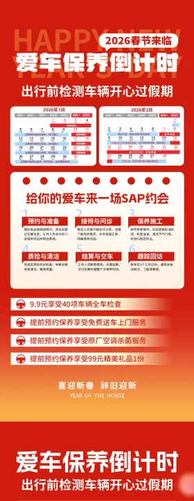 汽车保养新年