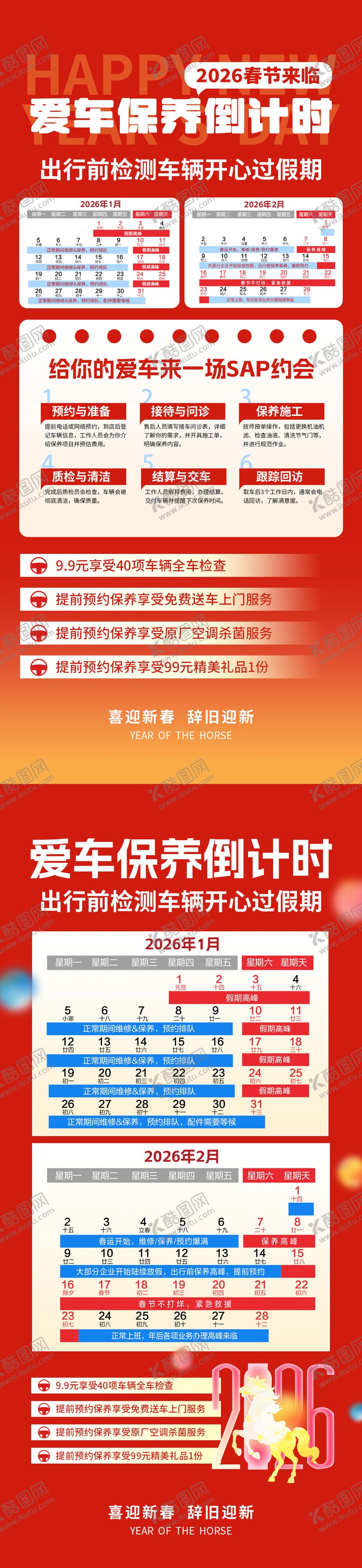 编号：54449401241353512432【酷图网】源文件下载-汽车保养新年