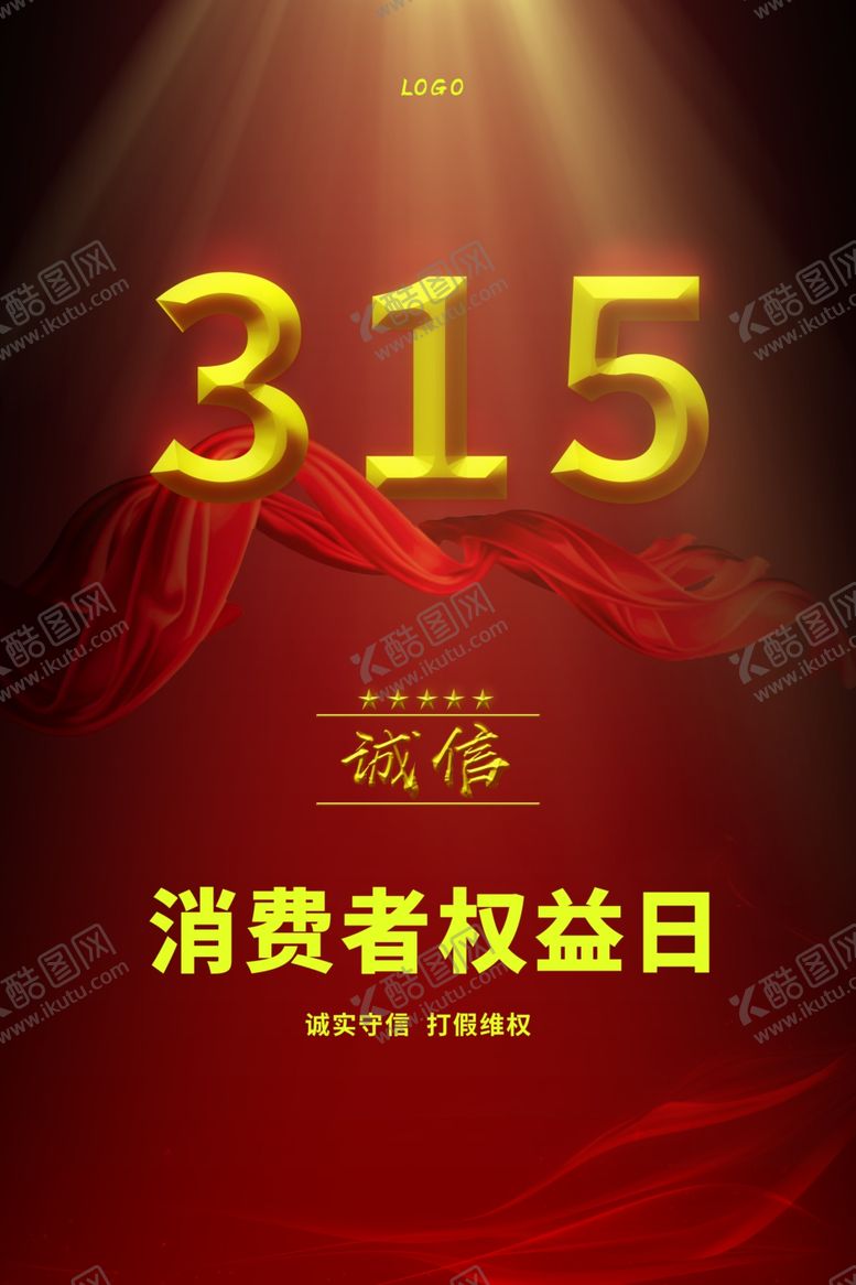 编号：77380610101226086056【酷图网】源文件下载-315消费者权益日